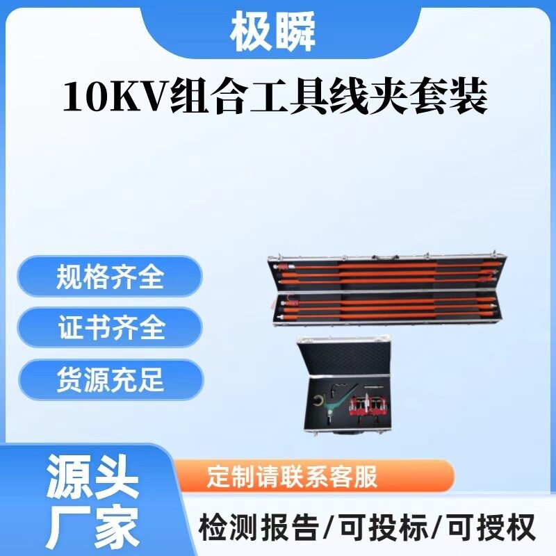 10KV带电作业并沟线夹套装