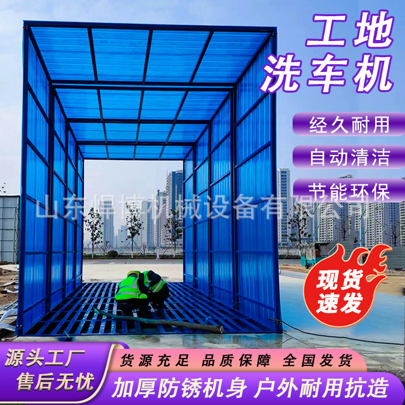 龙门全封闭大型洗车机