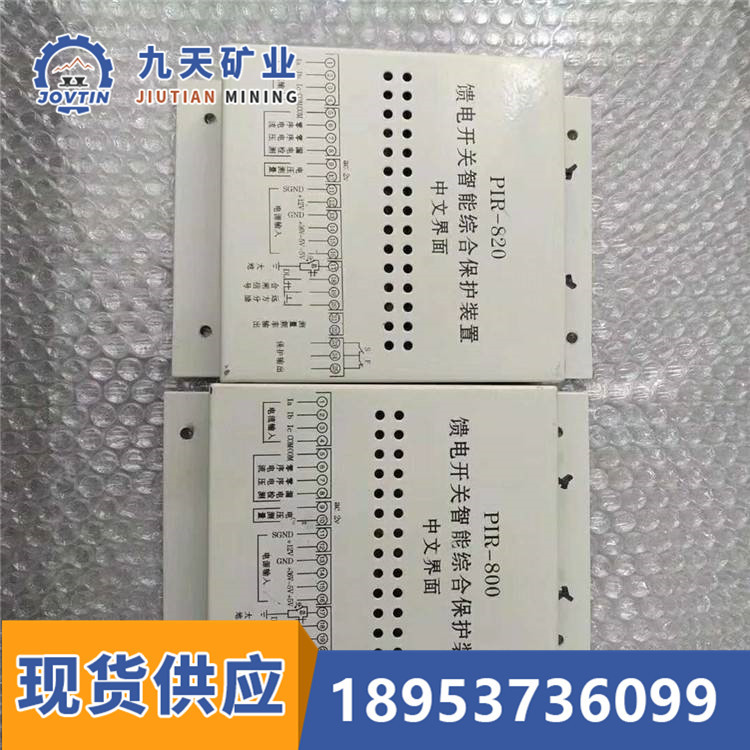 矿用馈电智能综合保护器PIR-800