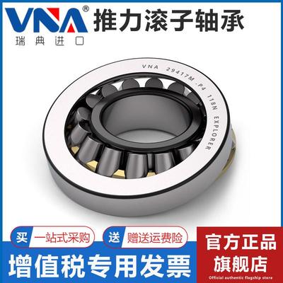 典VNA进口推力滚子轴承29417瑞29419829424029255422224