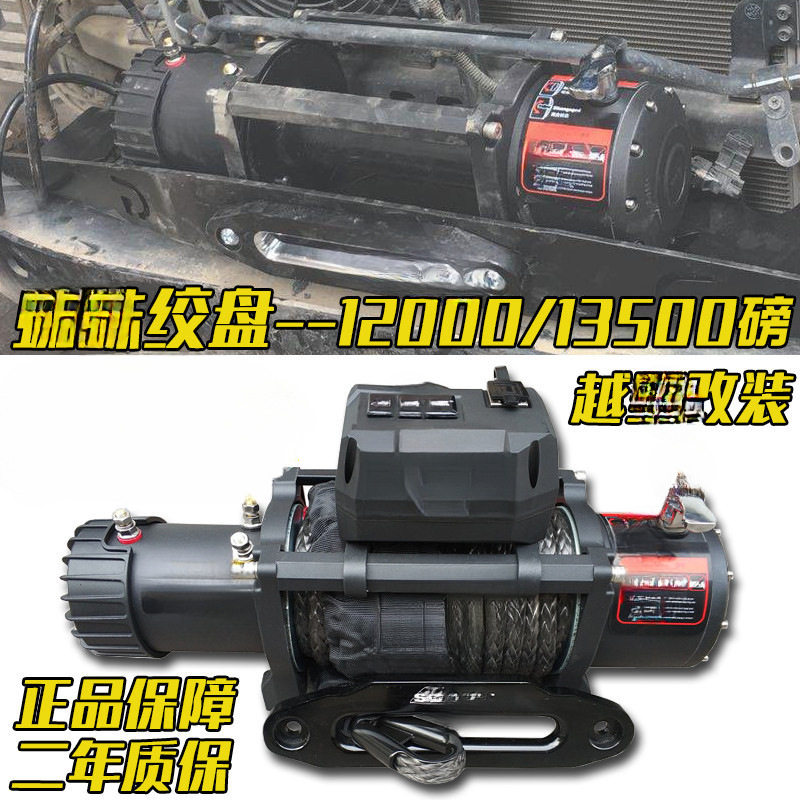 蜘蛛绞盘12000磅12V越野脱困