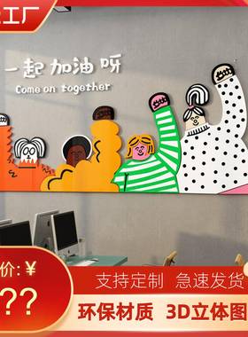 办公室墙面装队饰布置化企业文墙示公司员工团风74754660采展板公