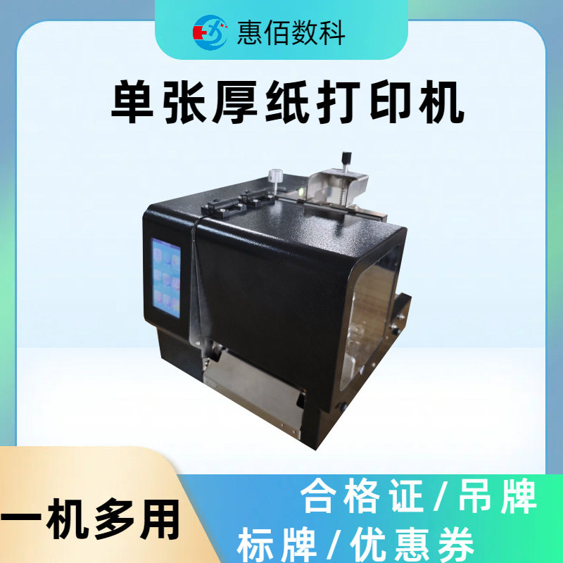 宽幅合格证吊牌标签厚纸打印机