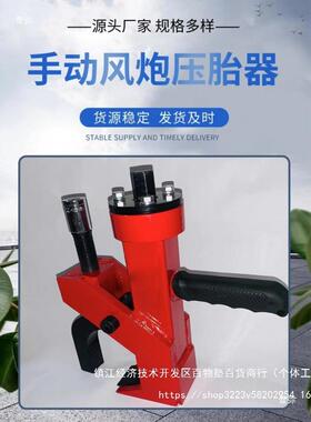 新气动风胎炮扒胎铲车剥胎胎器货车移动压胎器机装81736载车轮简