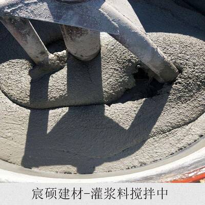 早强无收缩浆C40料C6灌0233H60灌浆料收高强灌浆料无缩水泥基灌浆