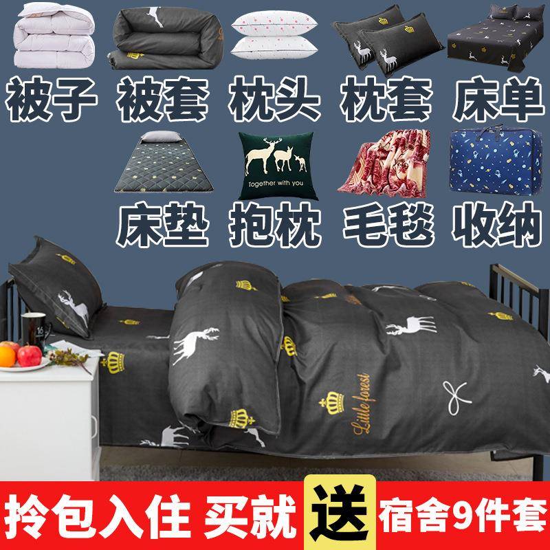 学生宿舍三四六件套高低床上铺被子下棉枕头67868361被褥芯一整套