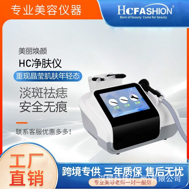 净肤仪
