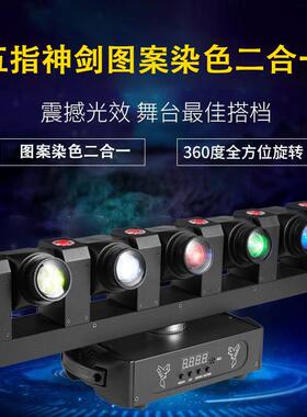 ZKST-WZJ五指台神二剑图案染色合一七彩旋转灯酒ktv灯图案灯吧灯L