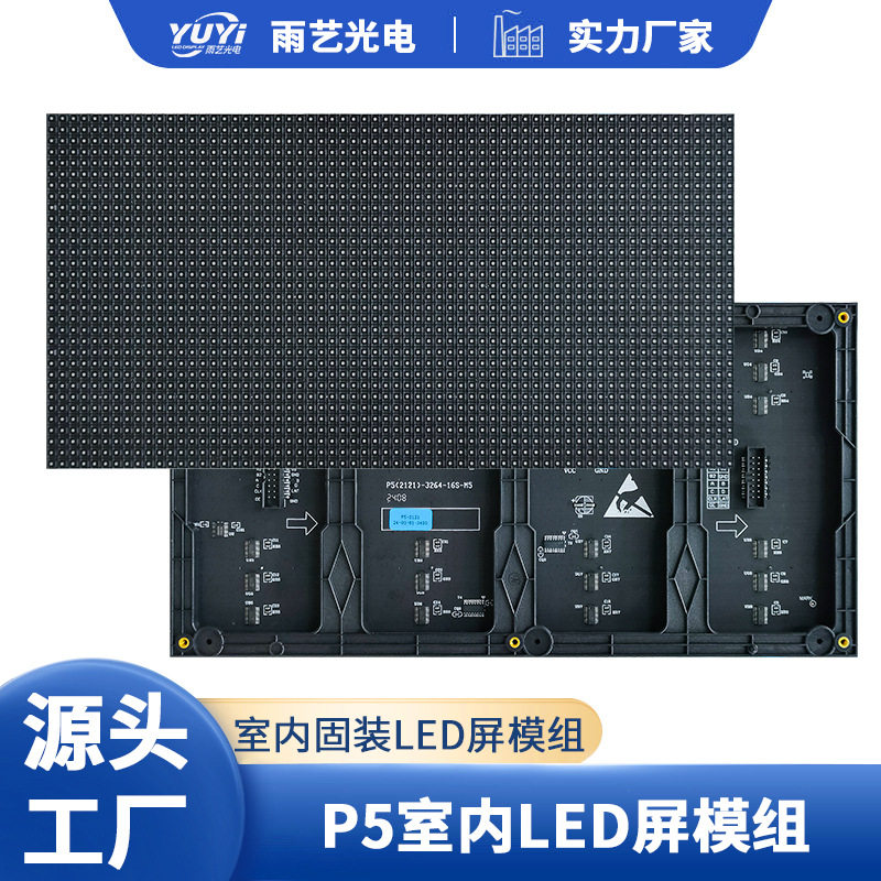 室内P5全彩模组led电子广告屏幕LED全彩单元板屏幕