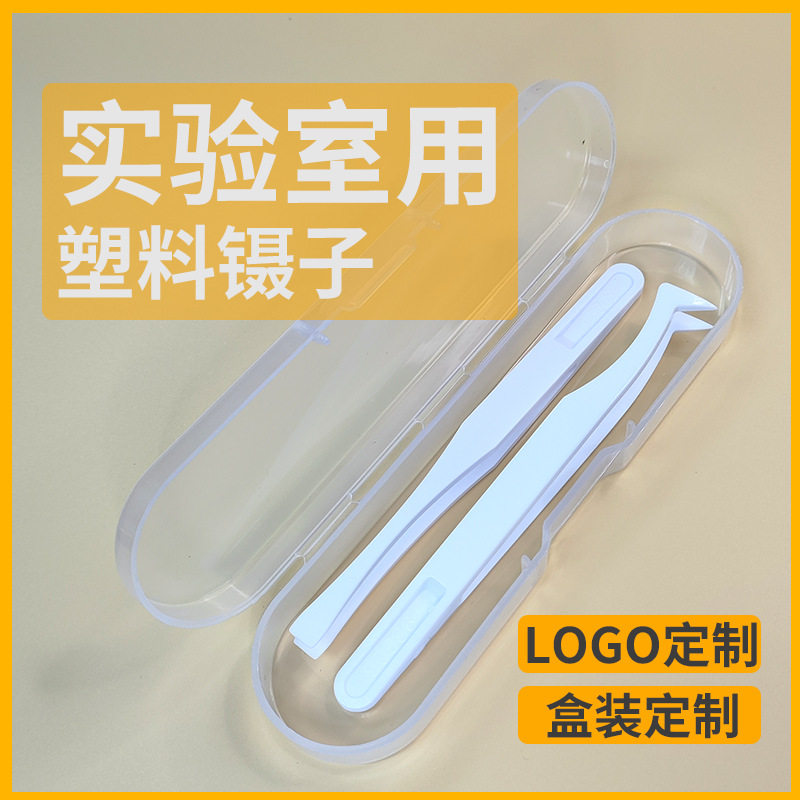 科优准实验室专用塑料镊子