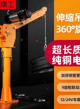 车吊机12v吨4v载伏1随车悬臂吊家用124220v电动葫芦提升小2吊机1.