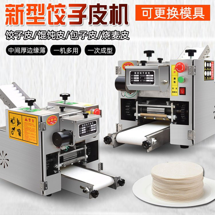仿手工全自动不锈钢饺子包子皮机