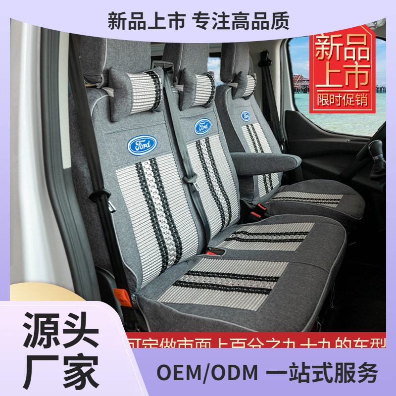 24款新全顺冰丝座套鲲铭