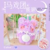 高档新原创手作偶毛绒品熊小崽抱偶搭配少女玩心礼物