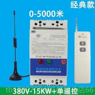 高档万仟水泵智能遥控开关相0电动机远程制装 置三38V11K控W大功率
