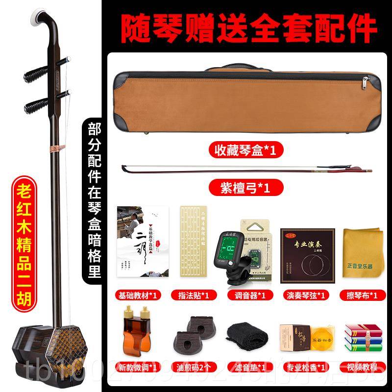 高档堂二胡乐器旧料老红木二胡品专业演奏收正藏手精工蒙音皮大音