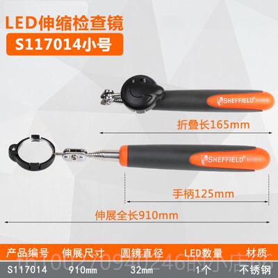 高档钢S1 17015盾带灯伸缩测镜 万向多功能探测镜反视检镜 捡拾器