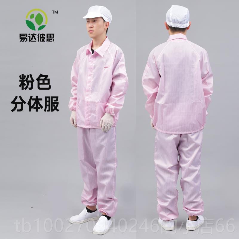 高档尘无服服连体连帽防静电防尘衣工作套装男分体全身隔离工业防