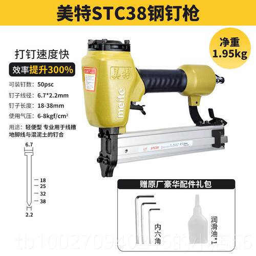 高档美特ST64钢钉枪线3 枪线槽枪st8钉钢排钉气动工具混泥土木工