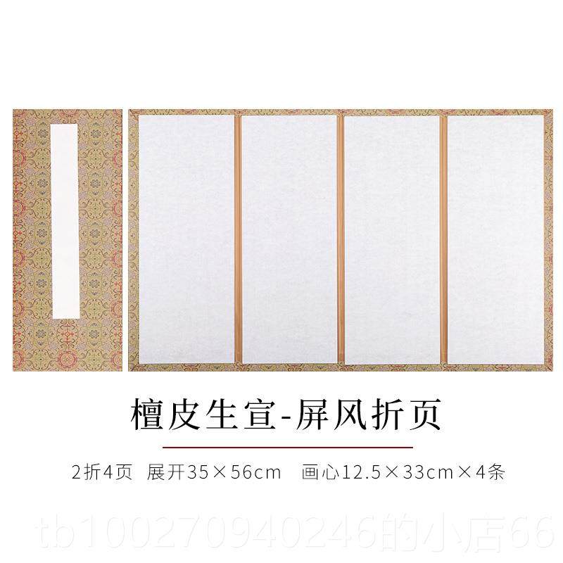 高档徽风雨轩精裱屏折页加厚半生熟书法宣纸册页空白彷古蜡染书专