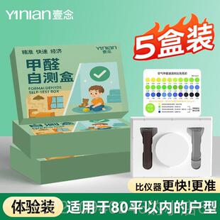 高档甲醛测试盒自检测试剂内空质量专业高精气测度仪器试纸新房室