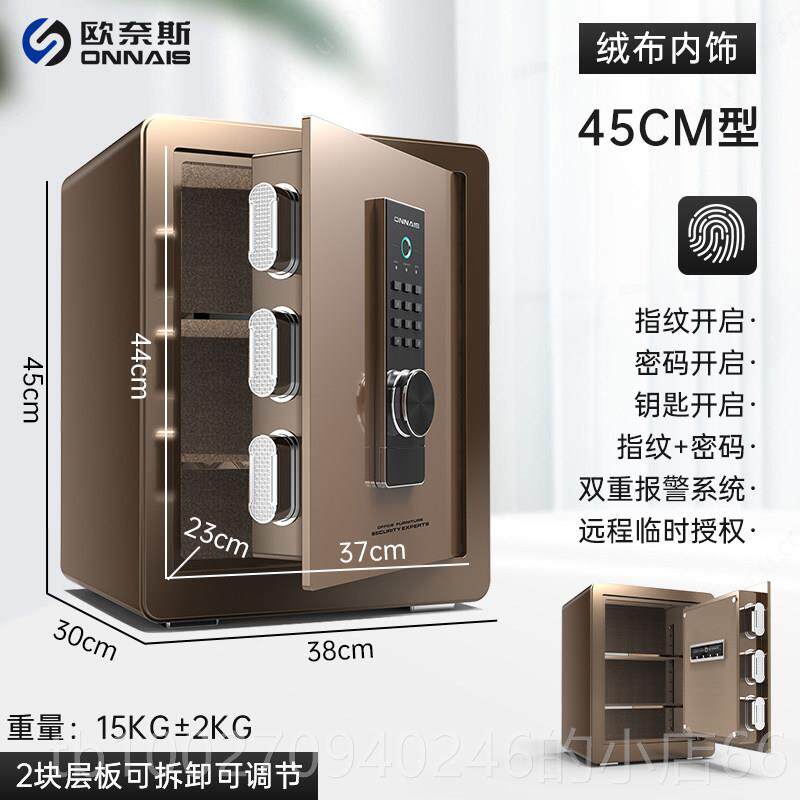 高档欧奈斯保险柜家用2025管新款小型WIF盗I远程防保险箱全钢45/6