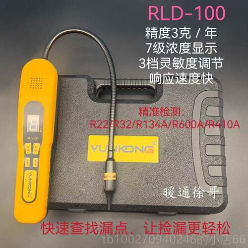 高档云控RL空调检D漏仪检制冷剂检漏仪空调汽车昂冰箱维修微漏氟
