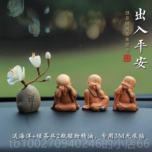 高档出车入平安小和尚汽车摆件内饰品车载香薰香装水2024款新女男