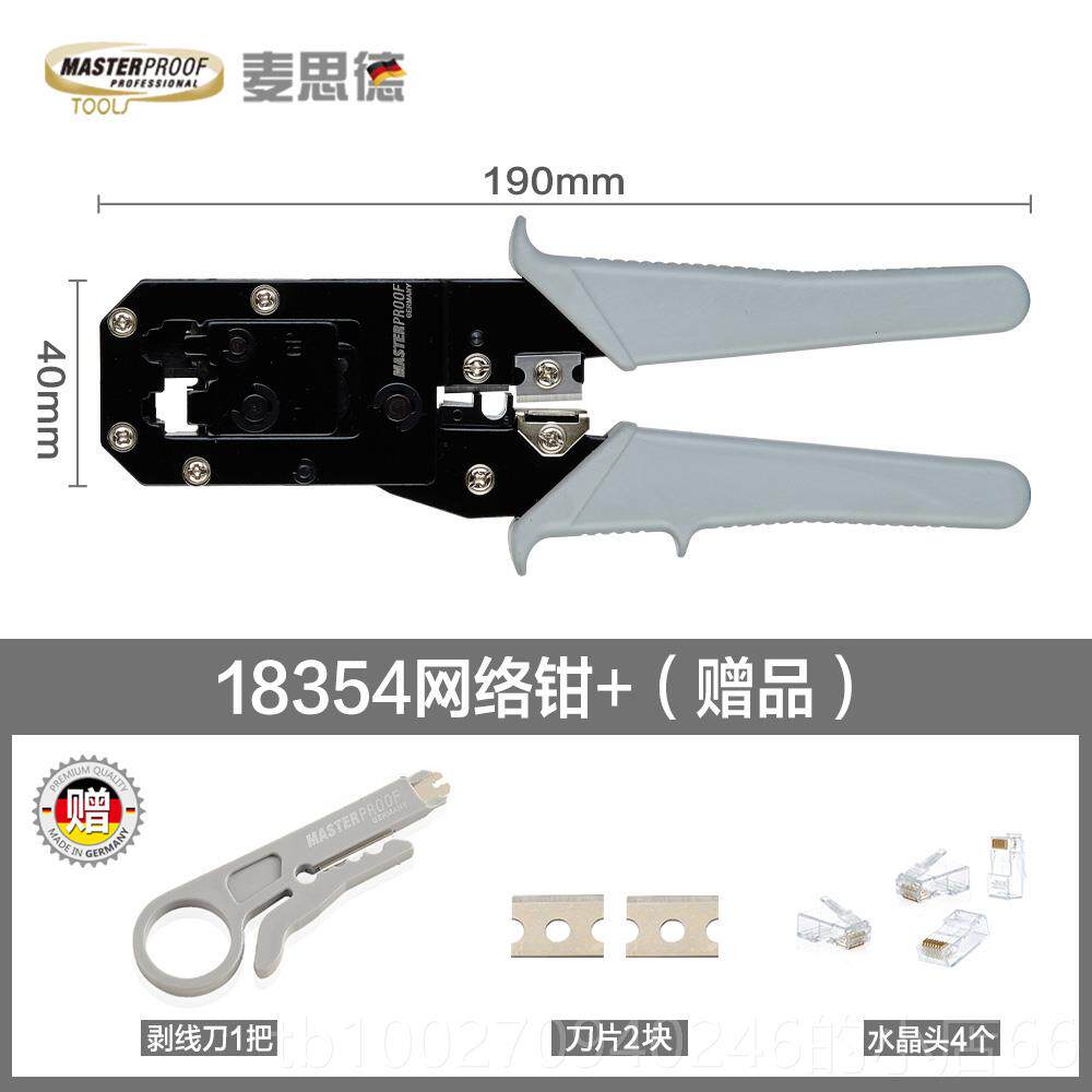 高档德国麦思德网线钳套装压子线钳子正品原装压水头端晶子网络工