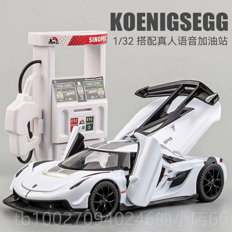 高档柯尼塞jesko车模合金小车玩具孩男超格级跑车模汽型仿真收藏