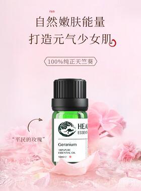 高档慧凝竺天葵油精油单方面部护p肤身体按摩sa精10ml