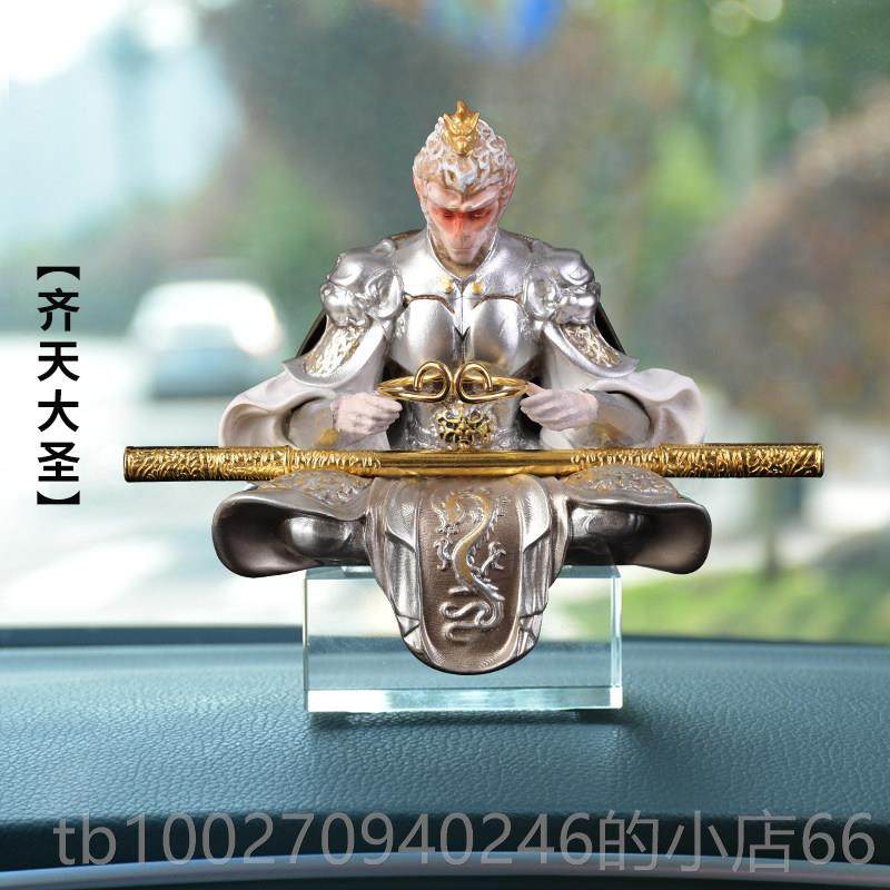 高档黑饰神话悟空汽车摆件齐汽子天大圣车品孙猴车内中控台平安装图片
