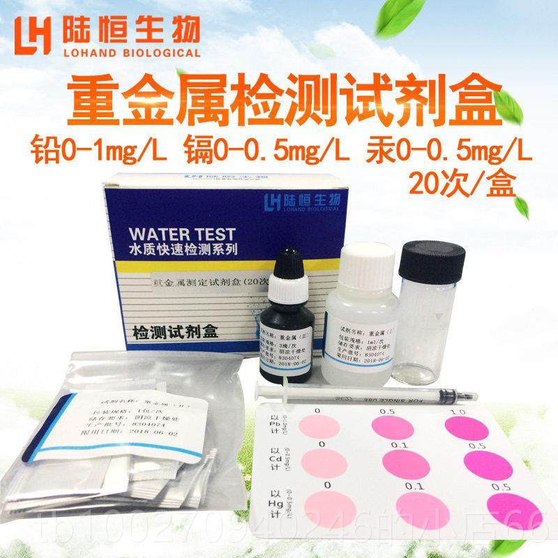 高档水质测重金属快速检试纸铜镍铁锰镉锌汞铅氟测总铬定仪器试剂,五金/工具,水质分析仪,淘宝优惠券,粉丝福利购,淘宝优惠卷