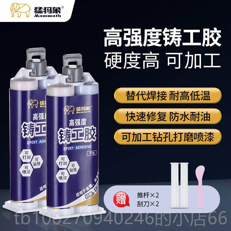 高档猛犸铸造胶焊接铁属胶金修补剂铁胶铝不锈钢修补防水Ab漏胶强,基础建材,装修强力胶/万能胶,淘宝优惠券,粉丝福利购,淘宝优惠卷