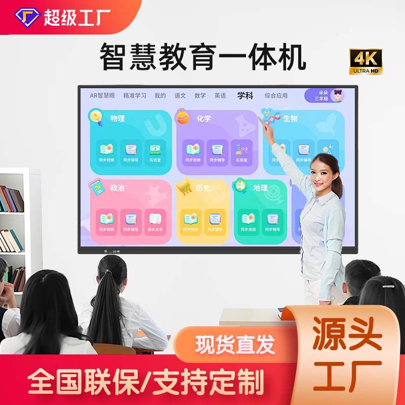 教学会议显示屏55寸电子白板幼儿园智慧教育触摸一体机触控屏大屏