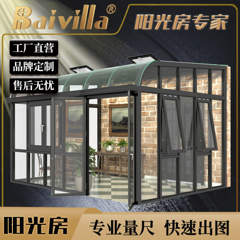 断桥铝合金钢结构带天窗弧形顶玻璃阳光房屋顶花园遮阳玻璃屋定制