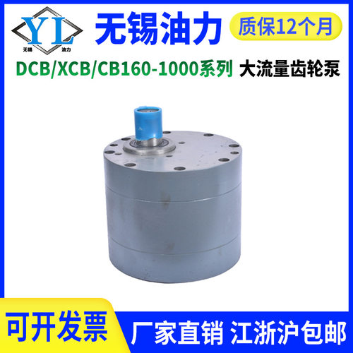 大流量齿轮油泵DCB/XCB/CB-B250 B400/B200/B160/B300/B350液压泵