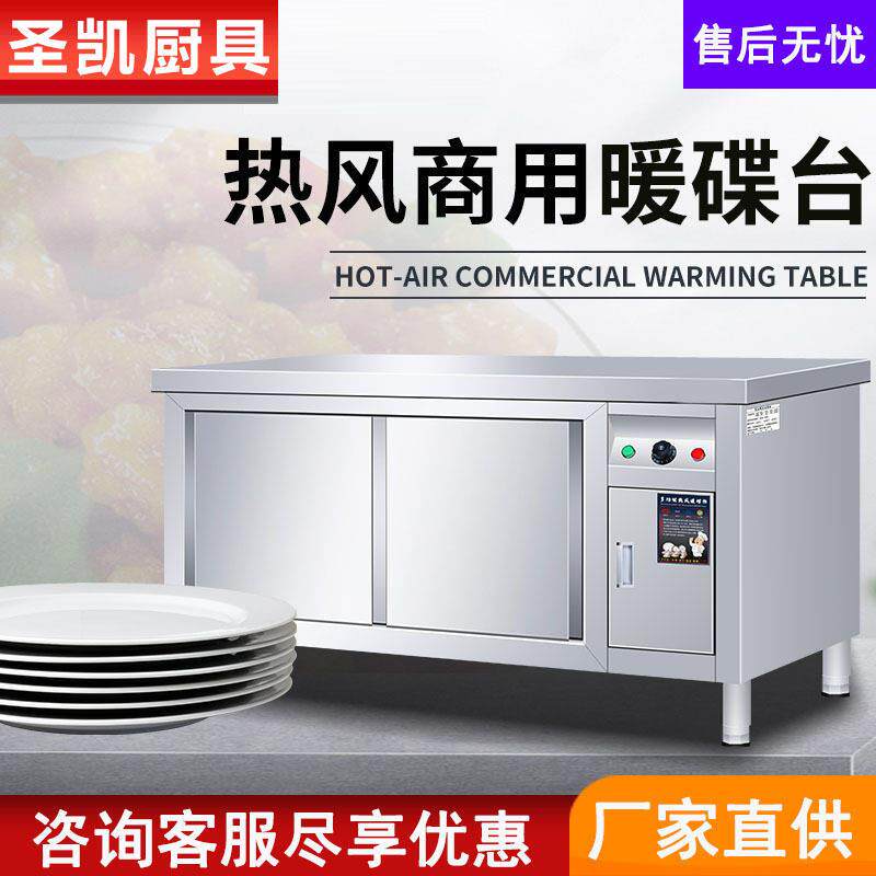 不锈钢暖碟柜供应热风循环饭店食堂厨房操作暖碟台碗筷暖风台