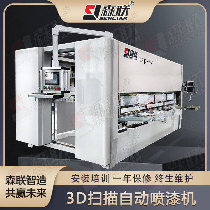 全自动五轴喷涂机 3D扫描自动喷漆机 家具喷漆设备生产线
