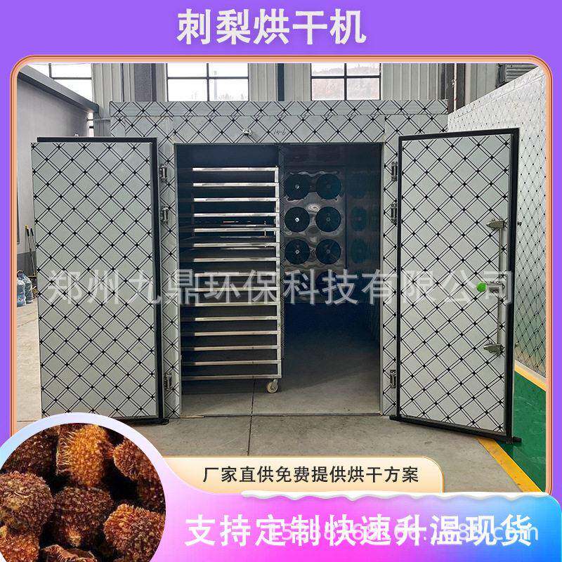 刺梨烘干机空气能热泵茨梨干烘干房大型刺酸梨子山王果烘干设备