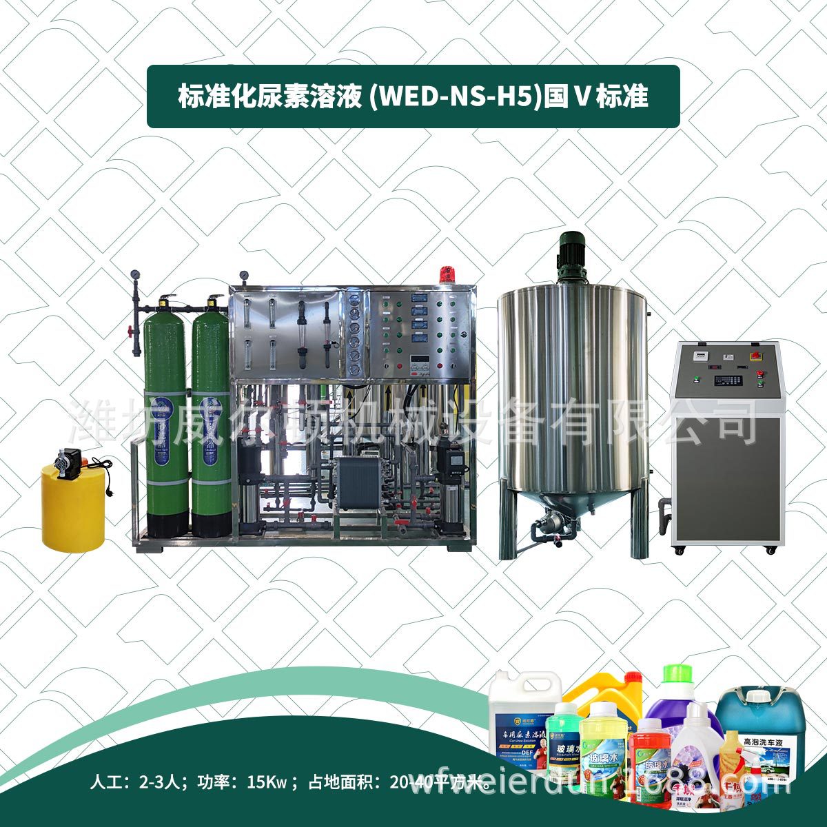 大型车用尿素设备流水线 车用尿素液设备 小型汽车尿素设备
