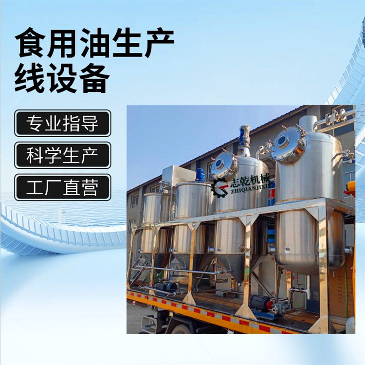 茶籽油精炼设备 压榨核桃油流水线 低温胡麻油榨油精炼生产线