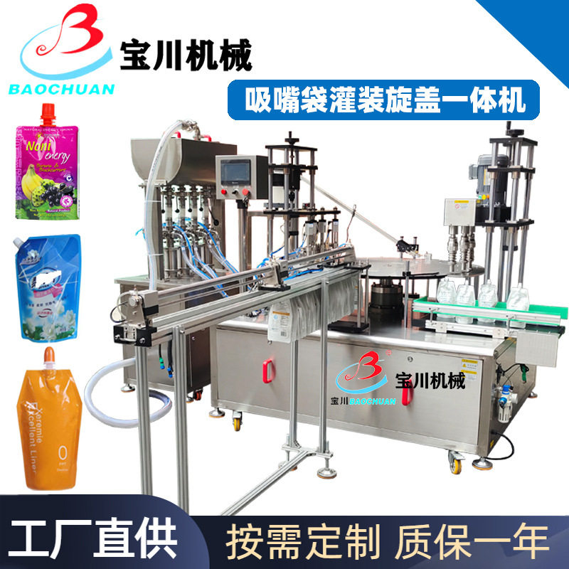 全自动四头转盘式吸嘴袋灌装机水果汁饮料果冻洗衣液自立袋罐装机