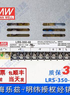 正品LR-350-S4台湾明纬3508W48V关电开源7.3A直流DC变压器