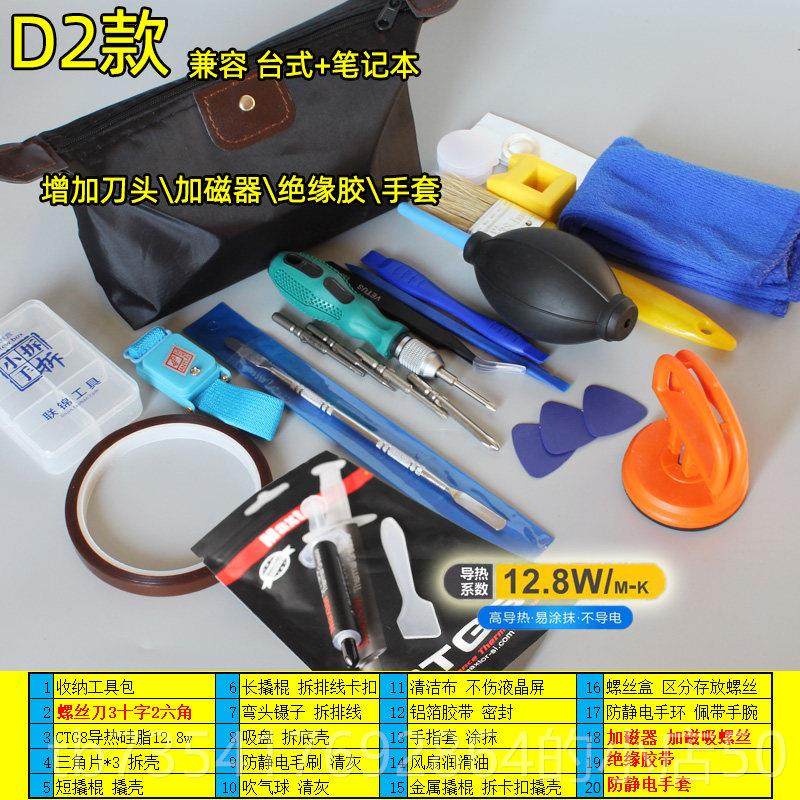 正品除笔记本清灰工具套清装 电脑拆机换洁矽脂 风扇尘理洗维修螺,五金/工具,螺丝批组套,淘宝优惠券,粉丝福利购,淘宝优惠卷