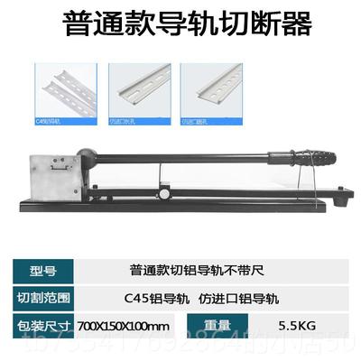 正品轨导轨断器切割切机导轨钳空开卡切轨DC35C45道割机DZ47高轨G