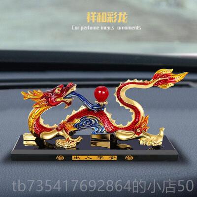 正品汽车上龙装饰品男车内摆件十二生肖招高档金马财牛合汽车香水