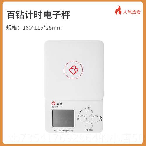正品百钻子房烘焙电秤 用家食物称厨重克称烘焙工具 迷你高精度台