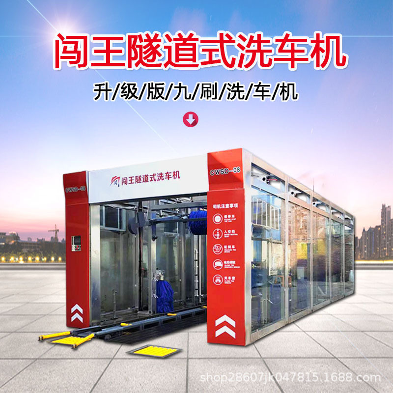 隧道式全自动智能加油站洗车机