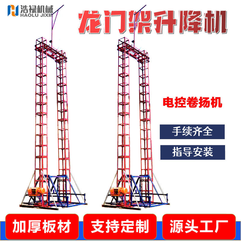 工地上用的自升式龙门架 建筑龙门架升降机 工程施工龙门架提升机
